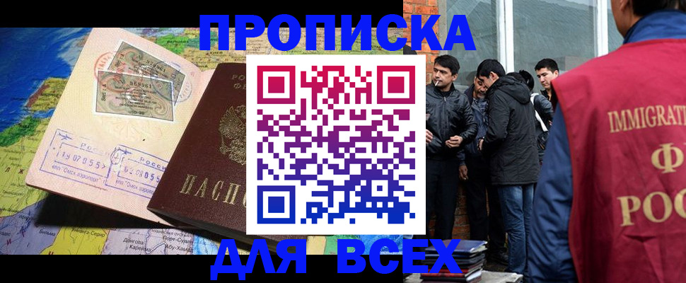прописка законно в Башкортостане