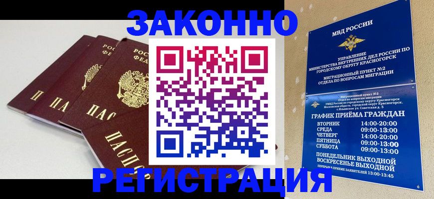 временная регистрация для школы в Башкортостане
